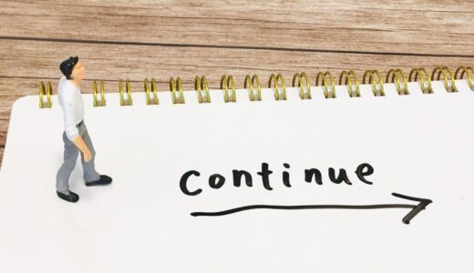 三日坊主でも大丈夫。継続する人が大切にしている３つのこと〜11月メールメッセージ#2